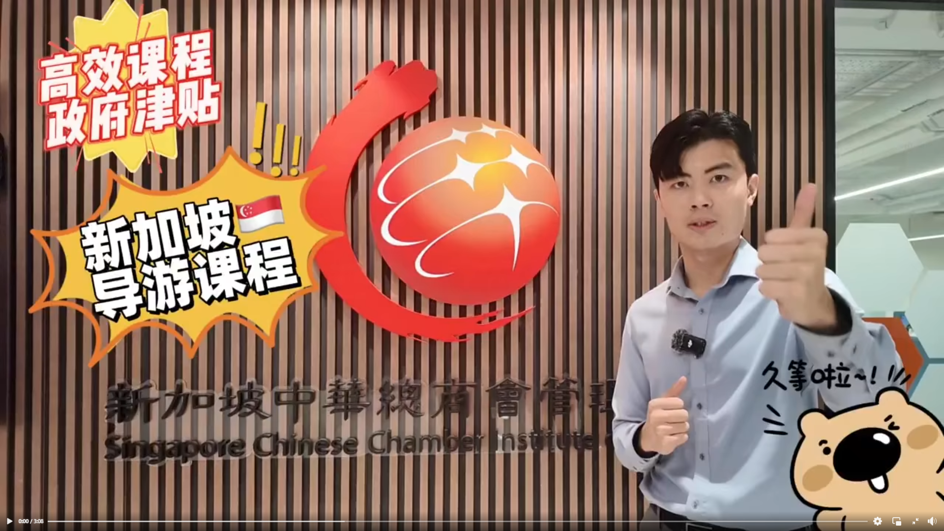SCCIOB 导游课程 SCCIOB 导游课程