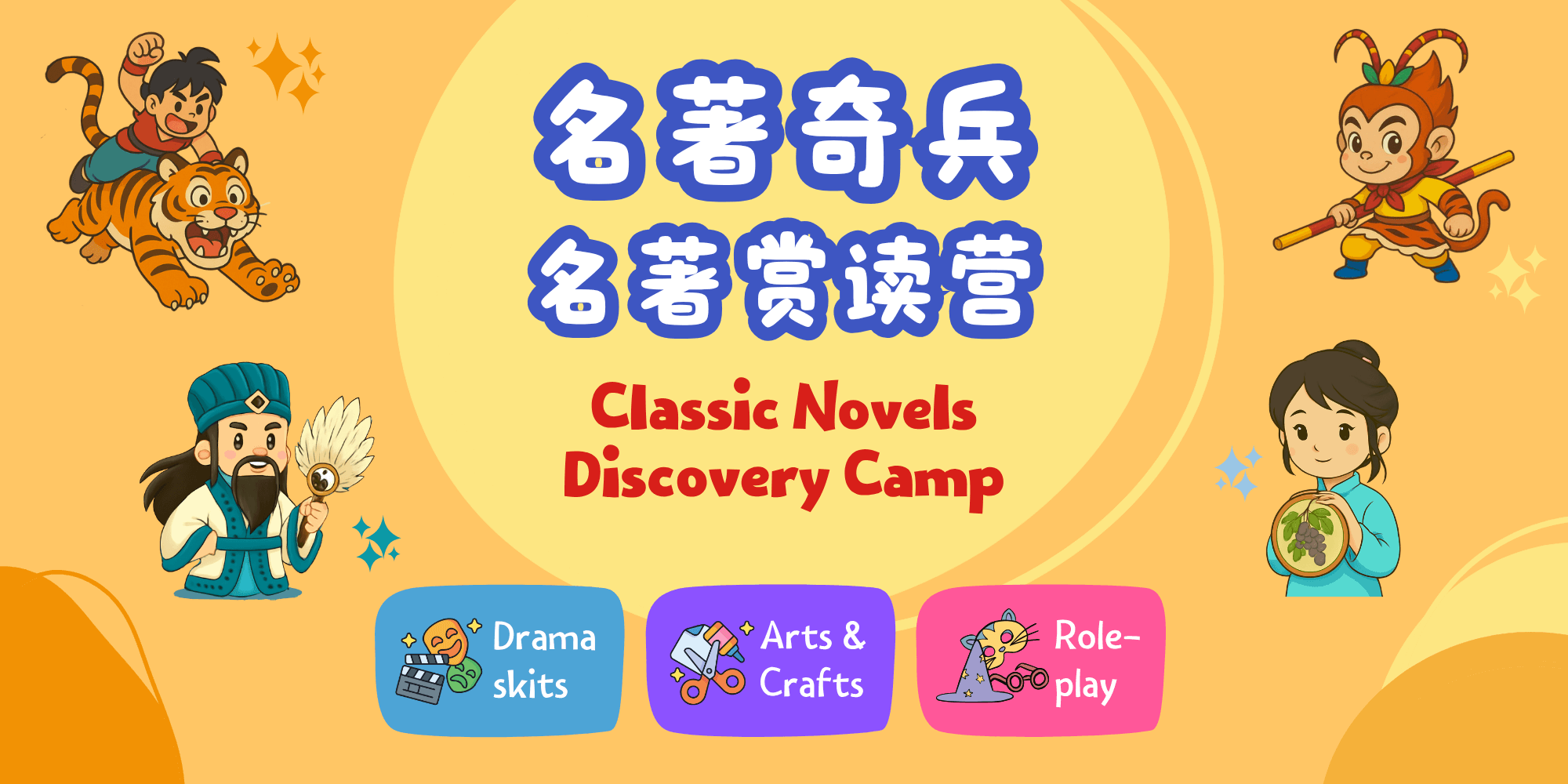 September 2025 – Four Great Classic Novel Discovery Camp